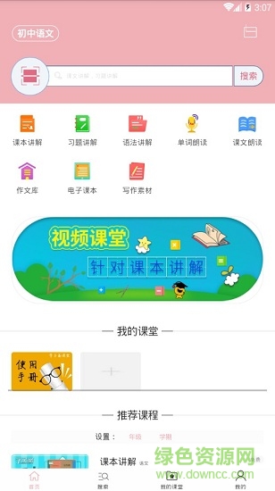 初中语文斋