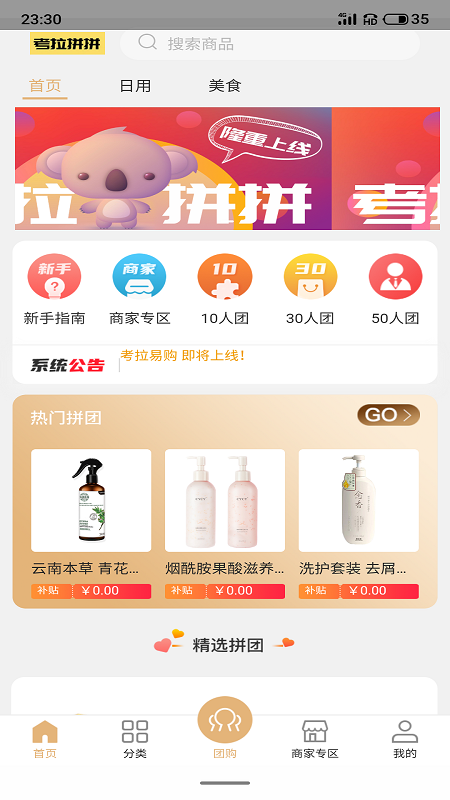 考拉拼拼 考拉拼拼