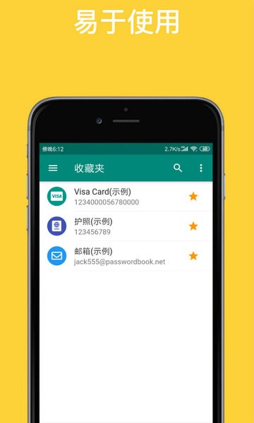 密码簿密码管理软件 密码簿密码管理软件