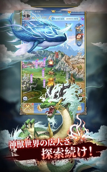 神獣契約