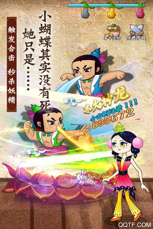 葫芦兄弟免费下载