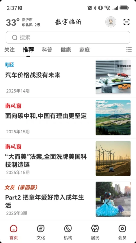数字临沂