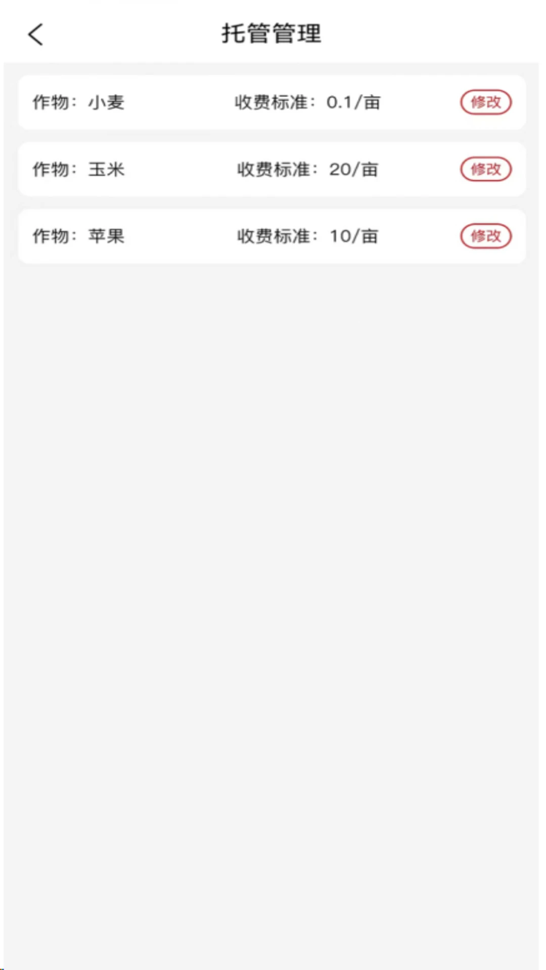 临湘农管家