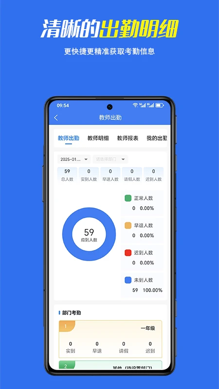 校讯安教师端