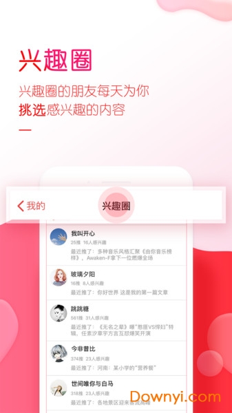 推推互动阅读