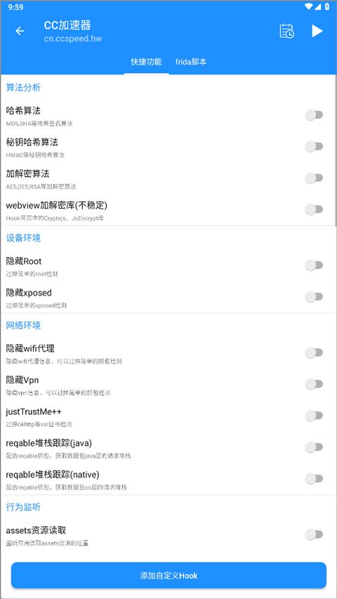 算法助手Pro(手机应用调试工具) v1.0.9 安卓版