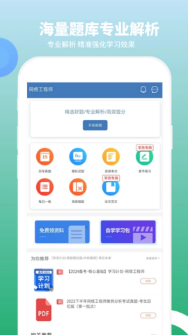 网络工程师题库