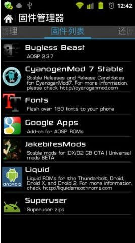 固件工具箱(ROM Toolbox)