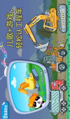 宝宝认工程车 宝宝认工程车