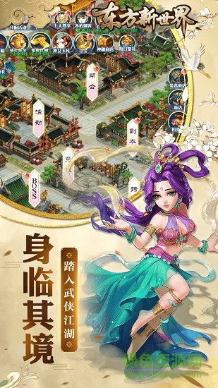 东方新世界 东方新世界
