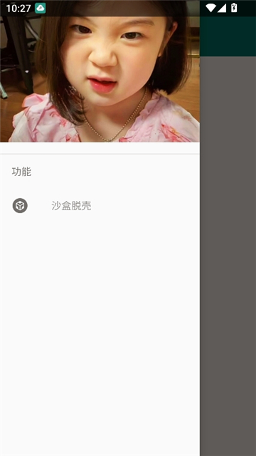 沙盒脱壳