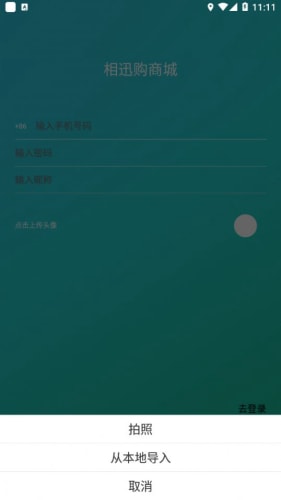 相迅购