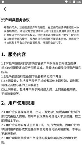 资产哨兵