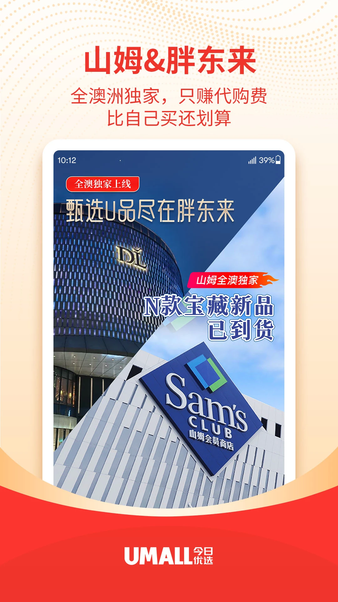 Umall今日优选 Umall今日优选