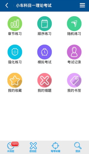 驾考科目一科目四试题