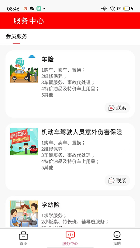 人保乡伴