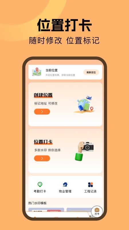 打卡水印拍照