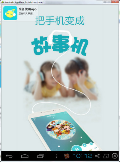 口袋故事听听