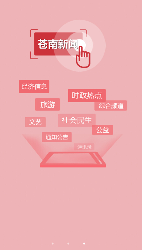 苍南新闻