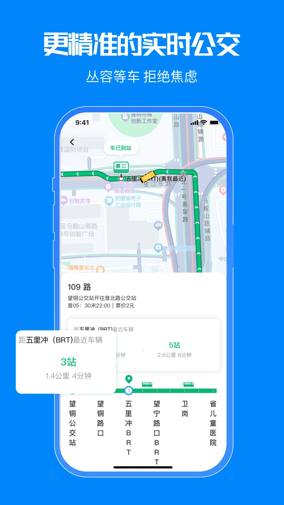公交出行一码通