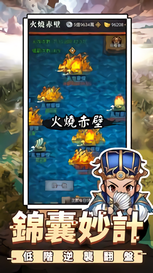蜀漢小軍師:像素三國