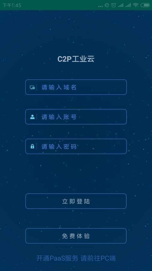 工业云