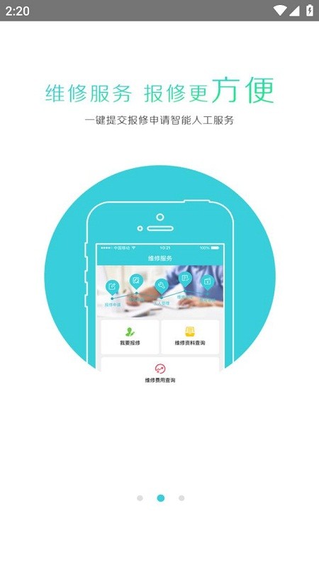 掌中后勤app(医院后勤管家)