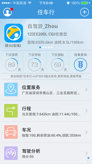任车行iPhone版
