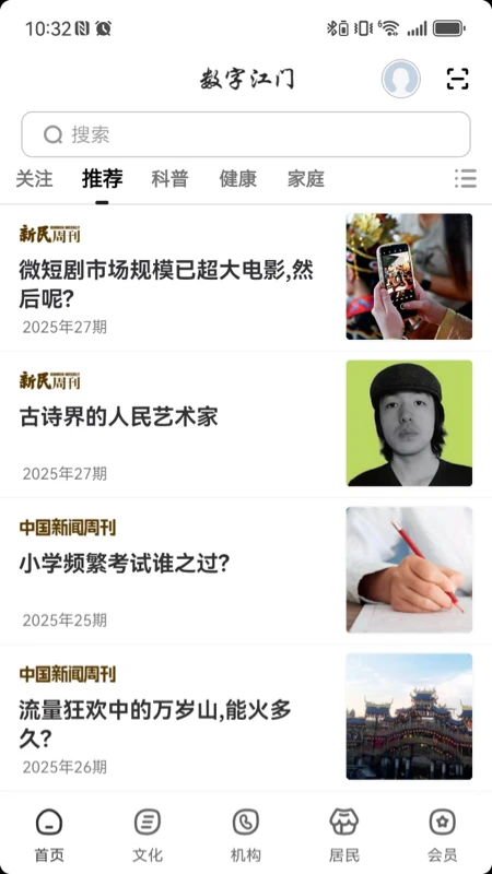 数字江门