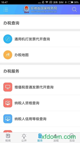 安徽国税 安徽国税