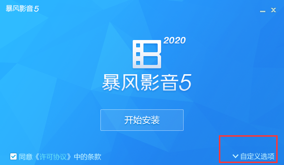 暴风影音播放器PC版安卓版 暴风影音播放器PC版安卓版