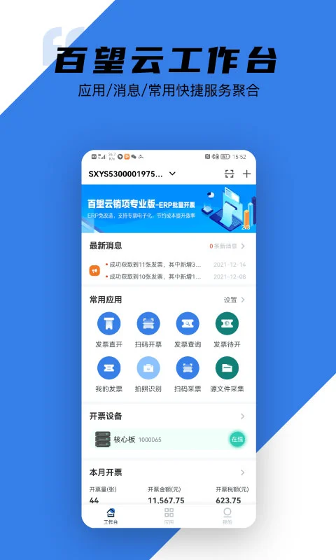 百望云(1)