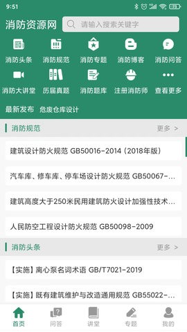 消防资源网