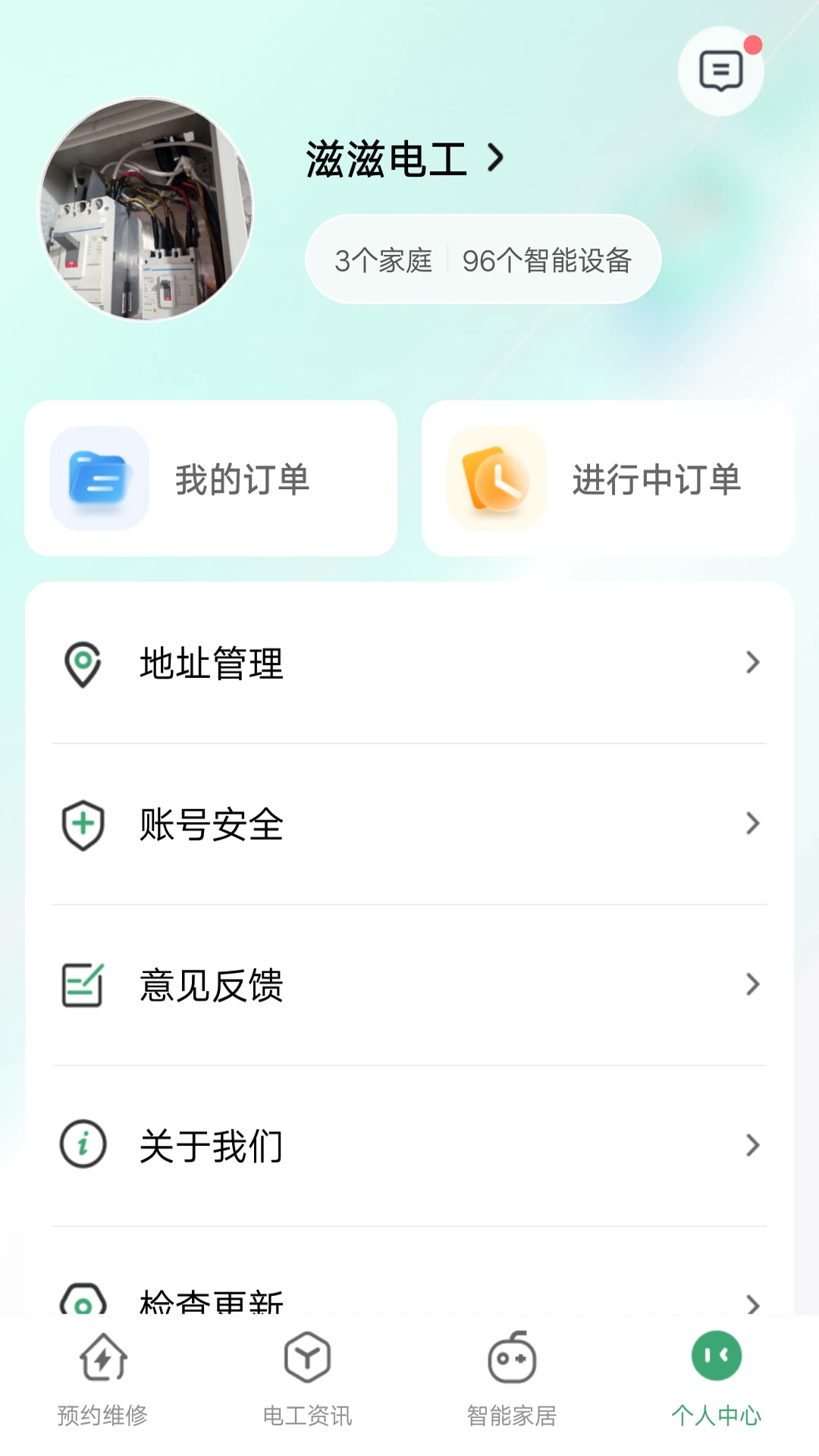 滋滋电工