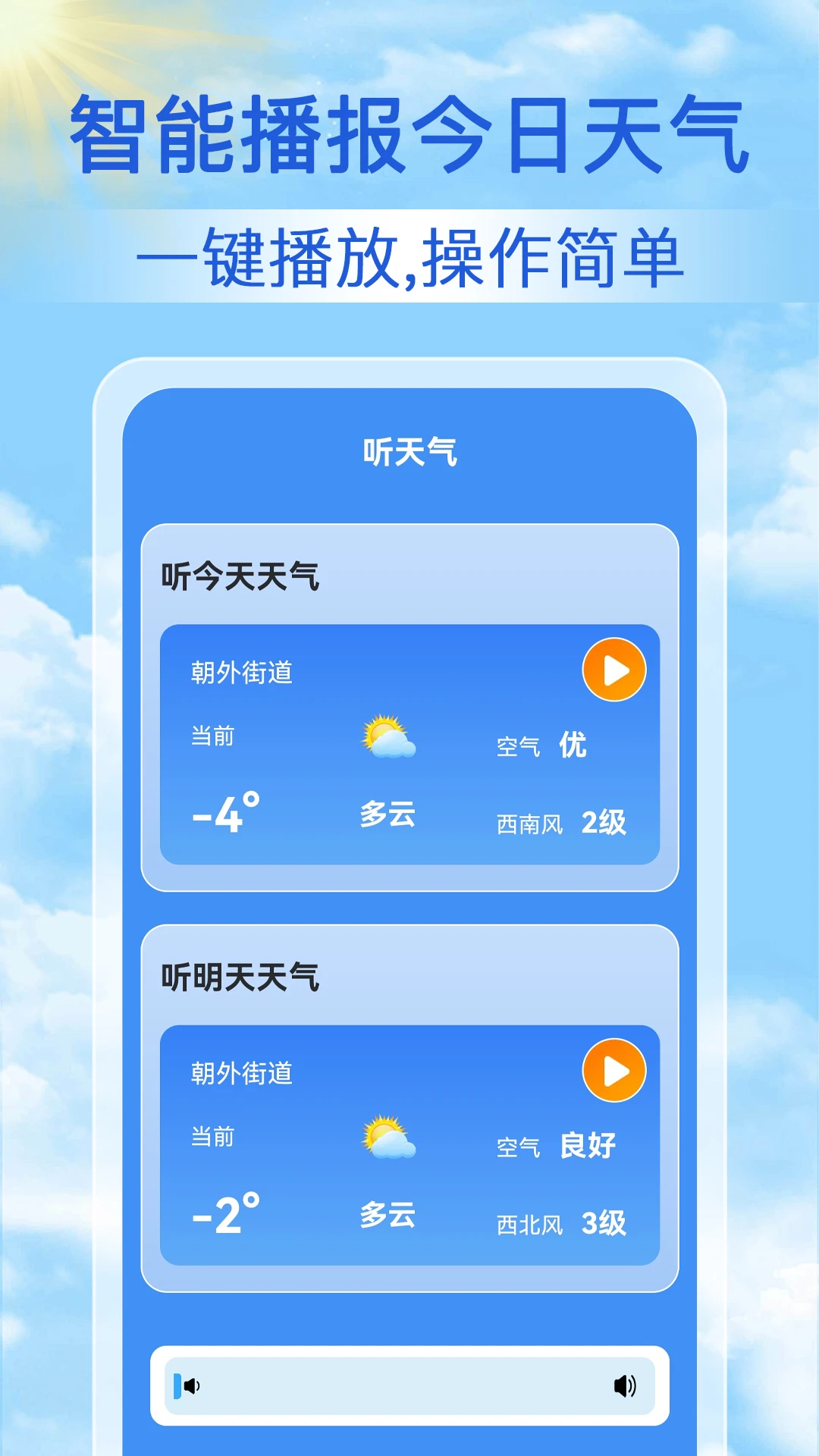 天气天天报 天气天天报