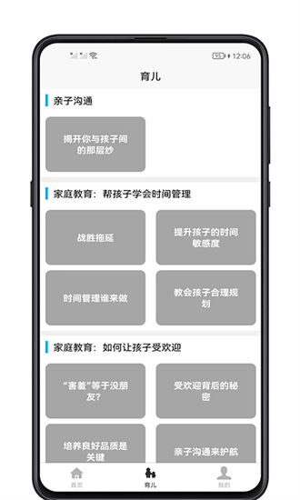育儿宝典