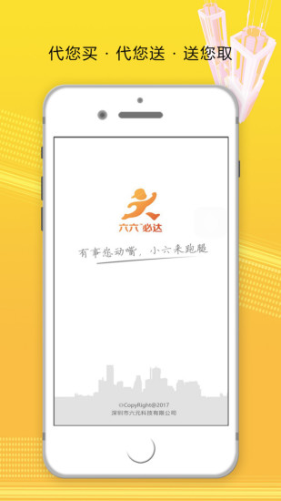六六必达