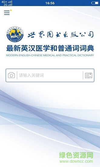 最新英汉医学词典 最新英汉医学词典
