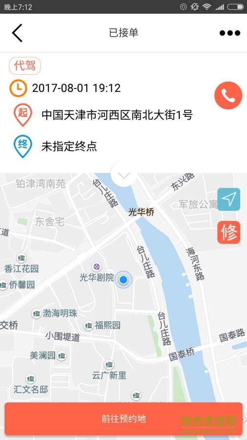 UU智行司机端 UU智行司机端
