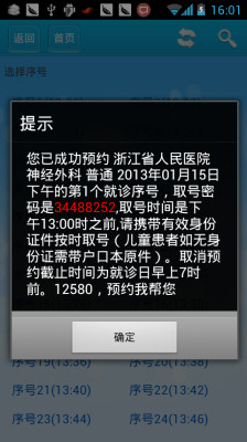 浙江12580预约挂号 浙江12580预约挂号