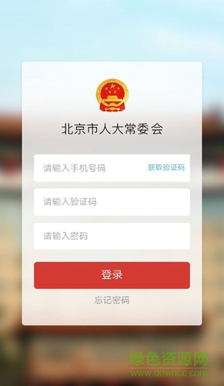 北京人大
