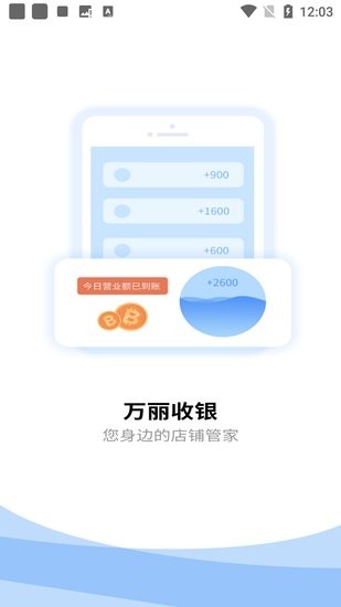 万丽收银