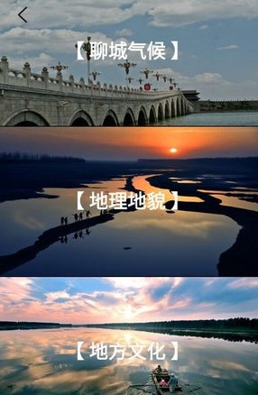 聊城旅游