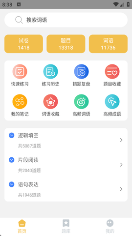 言语速对宝典 言语速对宝典
