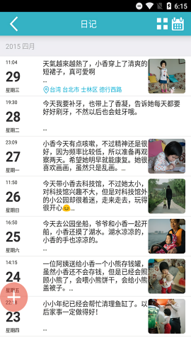 爱托付家长app