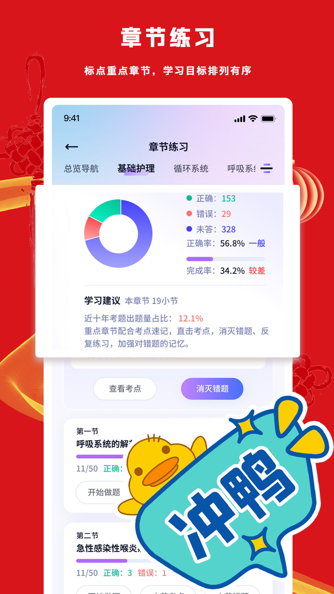 护士执业悠悠题库 护士执业悠悠题库
