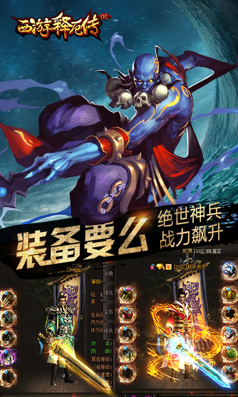 西游释厄传 西游释厄传