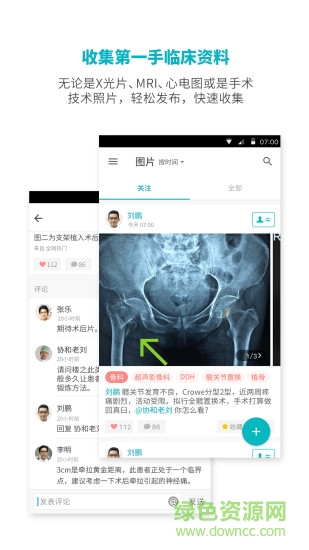 医途 医途