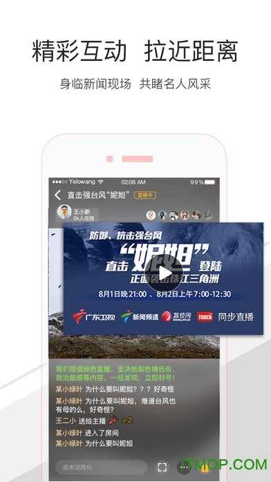 触电新闻苹果版 触电新闻苹果版