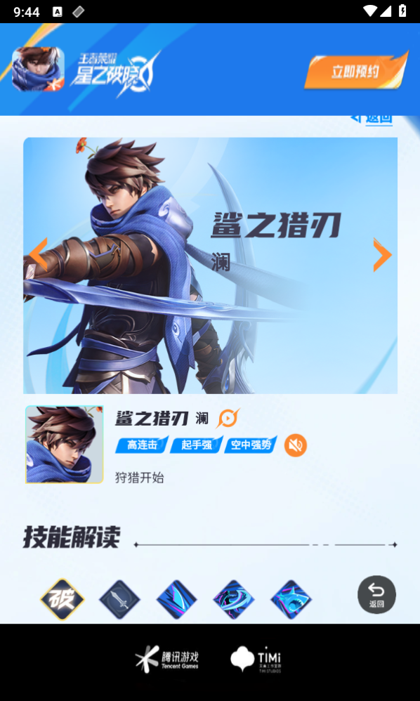 星之破晓手游